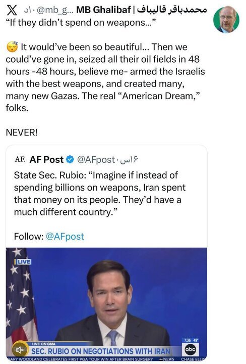 عکس| واکنش قالی‌باف به اظهارات فریبکارانه وزیر خارجه آمریکا