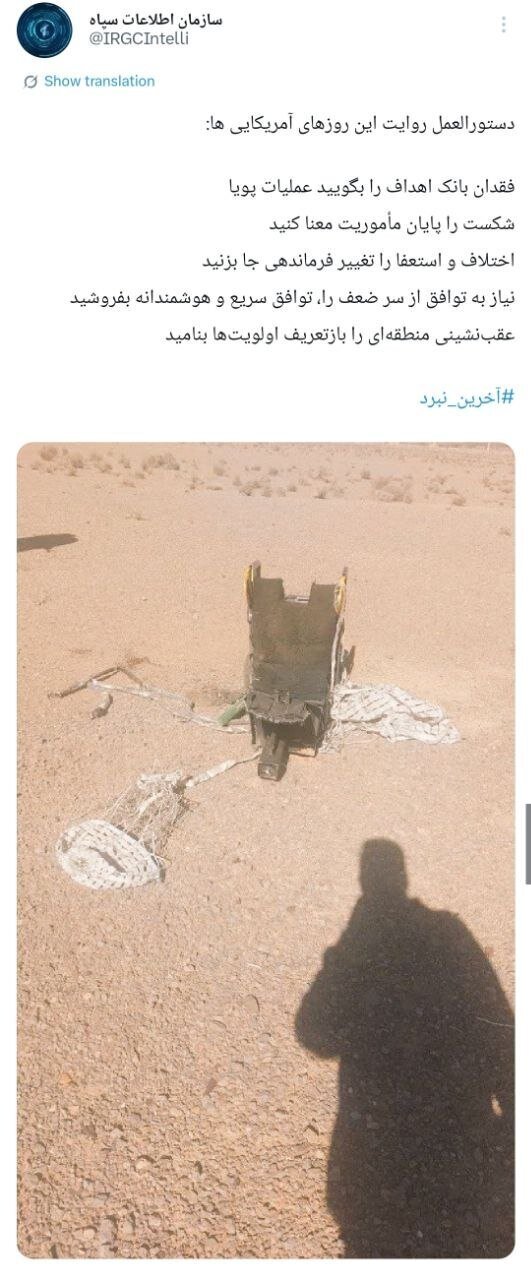 عکس| صندلی جنگنده F35 ساقط شده در آسمان ایران