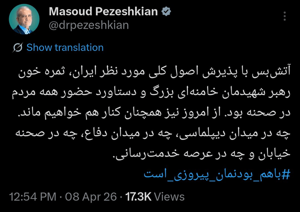 عکس| رئیس‌جمهور: همچنان کنار هم خواهیم ماند