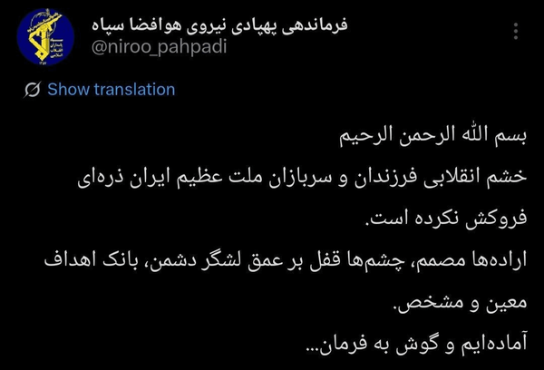 عکس| فرماندهی پهپادی نیروی هوافضای سپاه: آماده‌ایم و گوش به فرمان