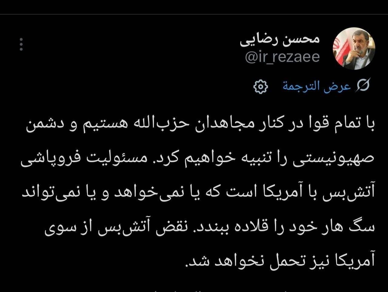 عکس| محسن رضایی: مسئولیت نقض آتش بس با آمریکا است