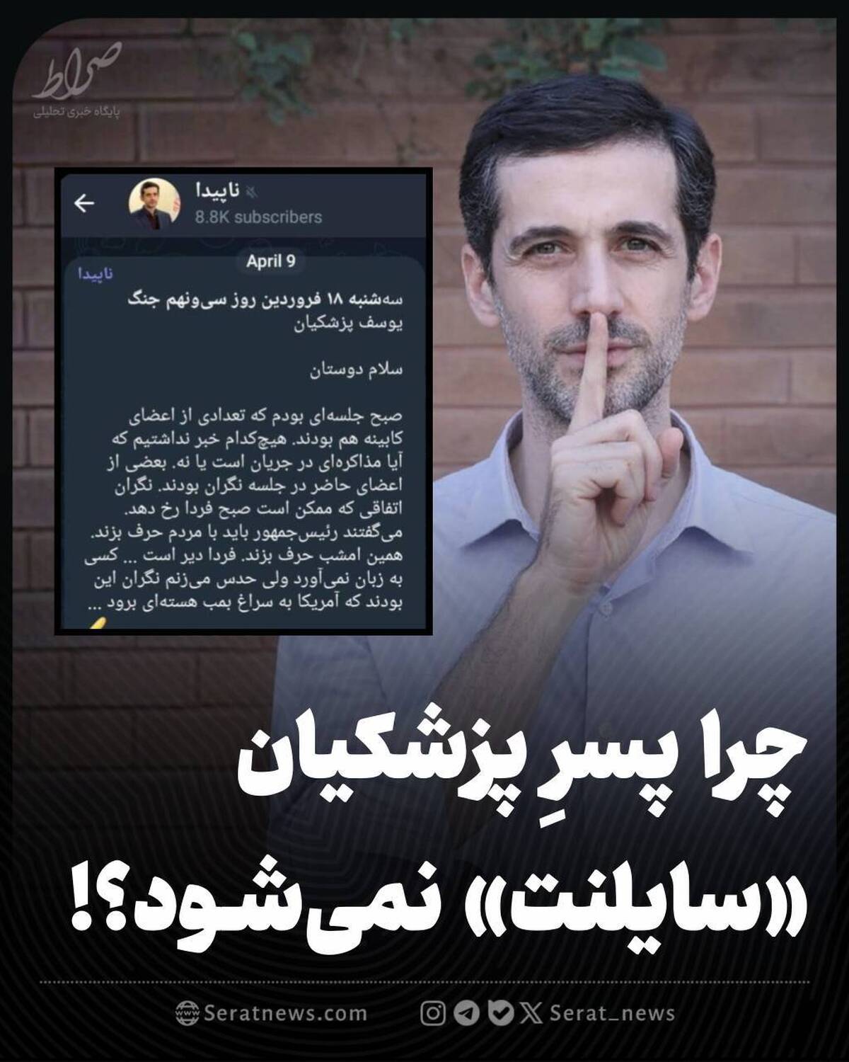 ناراحتی پسر پزشکیان از بی‌خبری از توافق آتش‌بس؛ من چه پسر رئیس‌جمهوری هستم که...