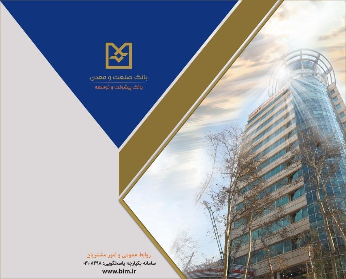 دکان بازار بانک صنعت و معدن با رقم های نجومی