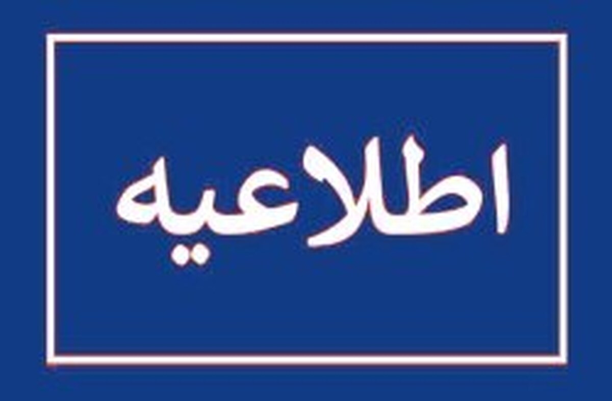 بیانیه سازمان منطقه آزاد کیش در پی شهادت امام خامنه‌ای