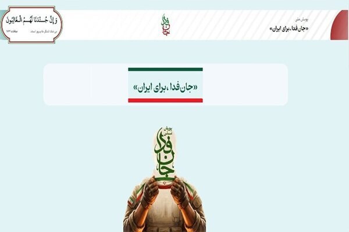 پویش «جان‌فدا» از ۱۴ میلیون نفر گذشت