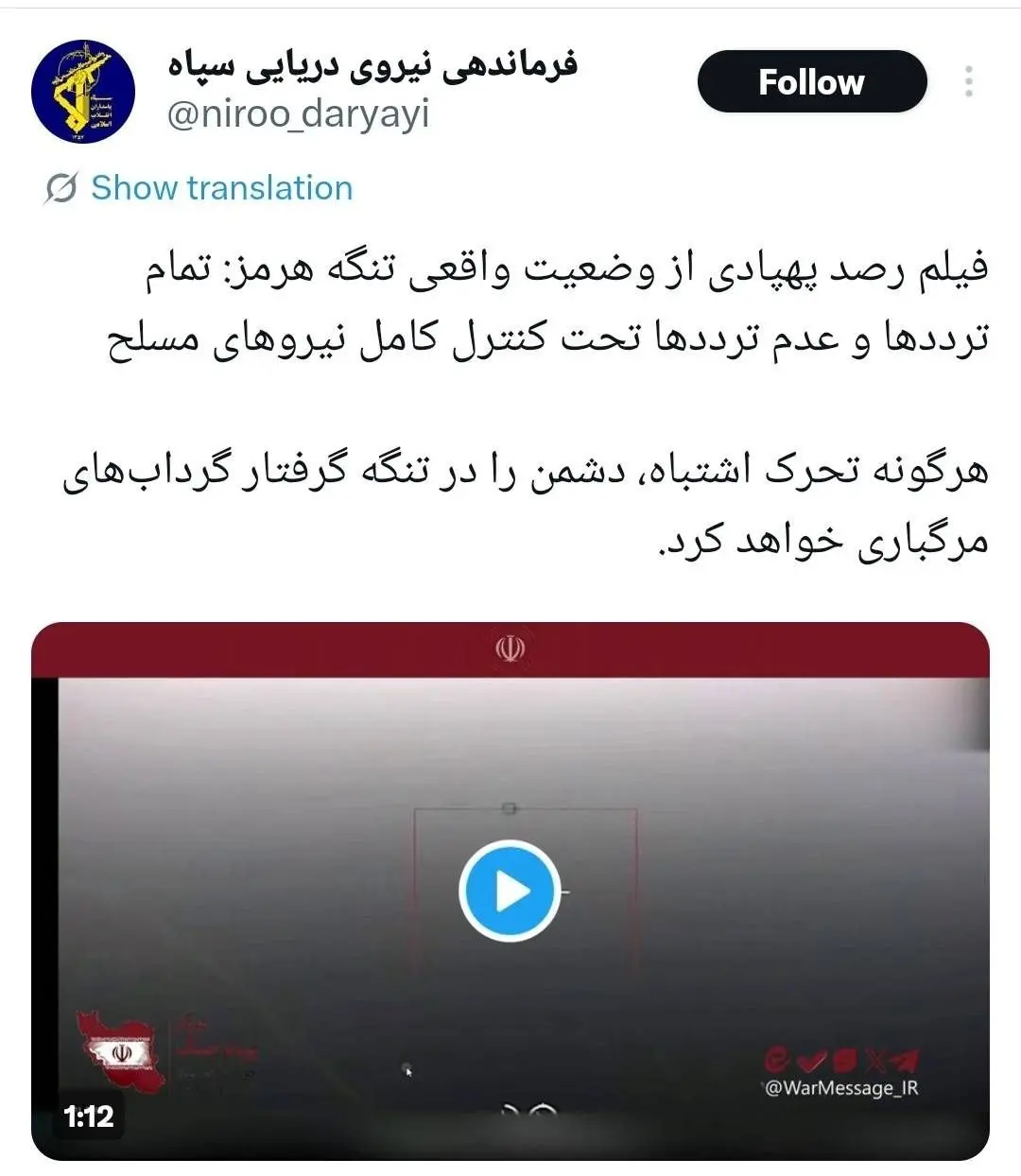 عکس| اکانت منتسب به فرماندهی سپاه پاسخ ترامپ را داد