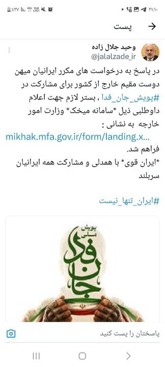 عکس| ایرانیان مقیم خارج از کشور چگونه می‌توانند در پویش جان فدا شرکت کنند؟