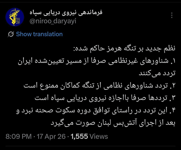 تردد‌ها از تنگه هرمز صرفا با اجازه نیروی دریایی سپاه +عکس