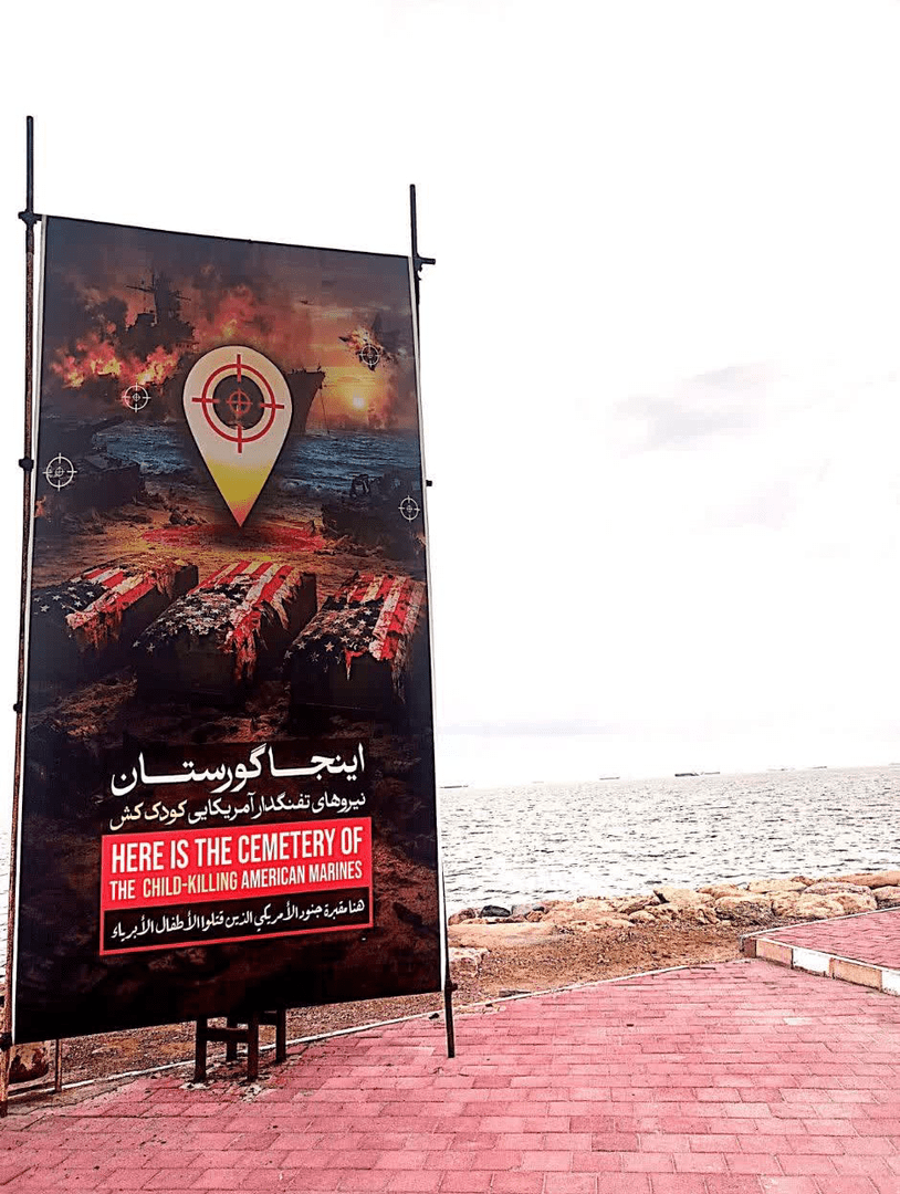 جانمایی گورستان آمریکایی‌ها در سواحل ایران +عکس