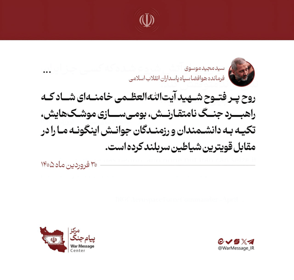 عکس| سردار موسوی: راهبرد رهبر شهید ما را در مقابل قویترین شیاطین سربلند کرد