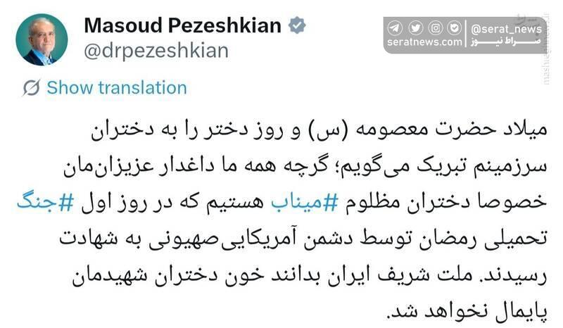 عکس| پزشکیان: خون دختران شهید میناب پایمال نخواهد شد