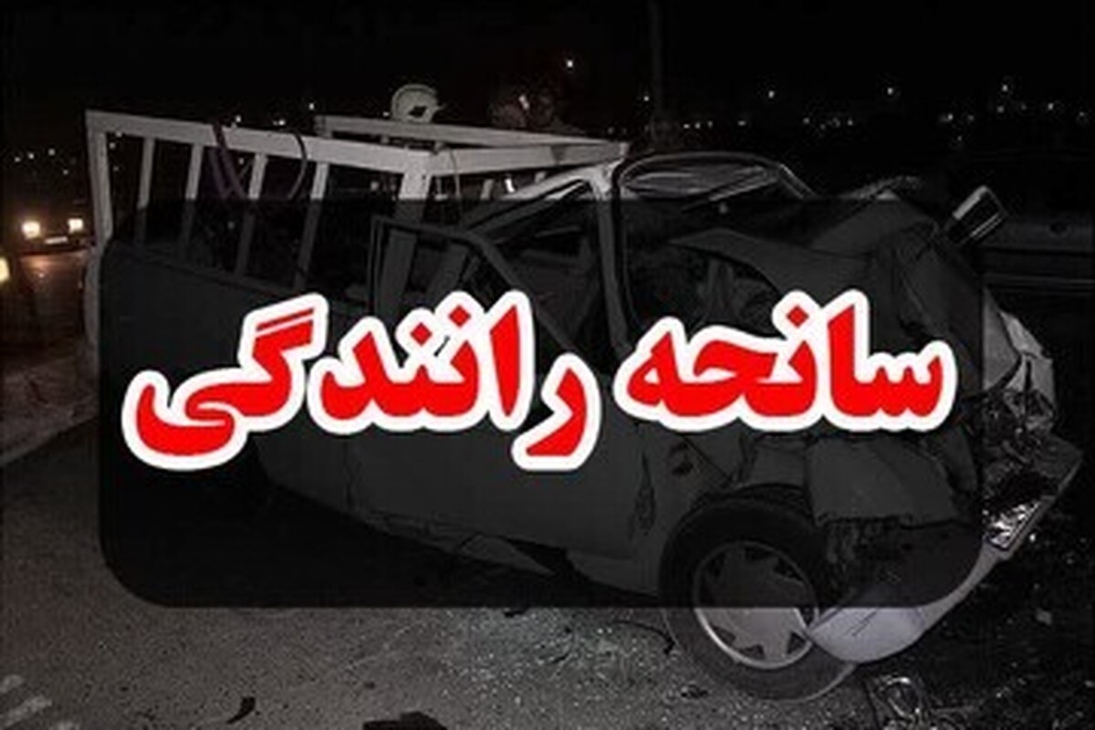 انحراف به چپ کامیون در جاده دره شهر چهار نفر کشته برجای گذاشت