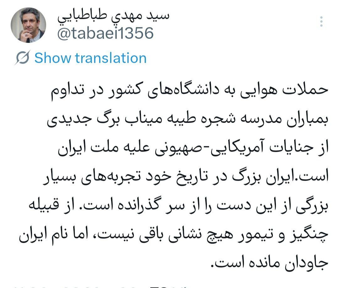 سید مهدی طباطبایی: از قبیله چنگیز و تیمور اثری نیست اما نام ایران جاویدان است