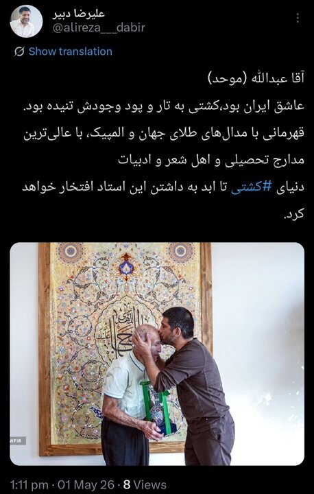 عکس| واکنش علیرضا دبیر به درگذشت چهره ماندگار کشتی