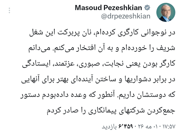 عکس| پزشکیان: دستور جمع کردن شرکت‌های پیمانکاری را صادر کردم