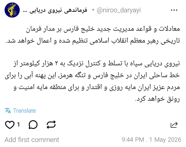 نیروی دریایی سپاه: مدیریت خلیج فارس بر مدار فرمان تاریخی رهبر انقلاب اعمال می‌شود