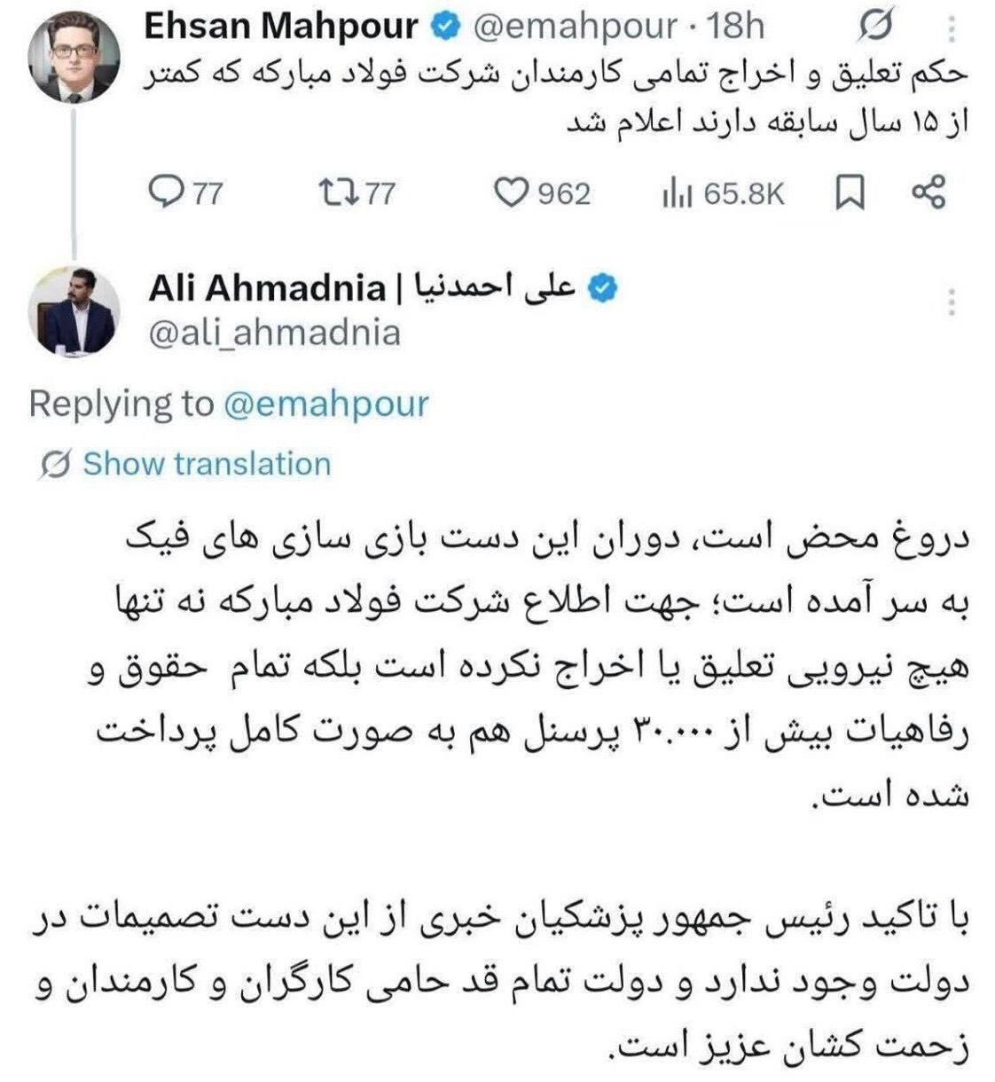 شایعه اخراج کارکنان فولاد مبارکه تکذیب شد