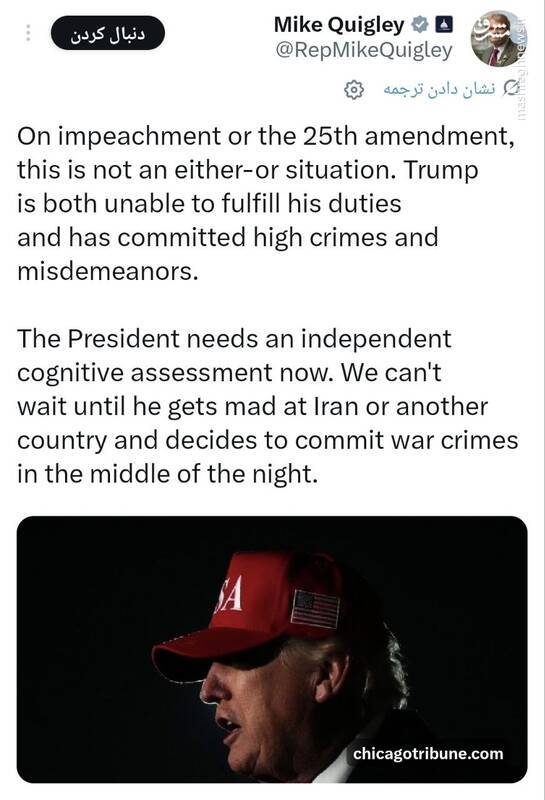 عکس| نماینده کنگره آمریکا: ترامپ قادر به انجام وظایف خود نیست