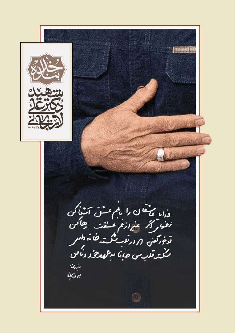 انتشار دستخطی از شهید علی لاریجانی برای اولین‌بار +عکس