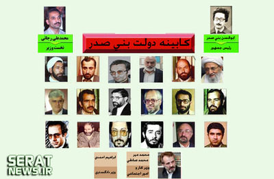 کابینه شهید محمدعلی رجایی