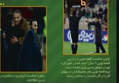 درخشان پیروز دوئل رکوردها در جدال با قلعه نویی