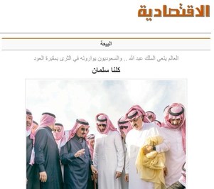 الاقتصادیه: همه ما سلمان هستیم