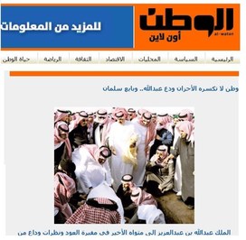 الوطن: وطنی که غمها آن را نمی شکند... با عبدالله خدا حافظی کرد و با سلمان بیعت