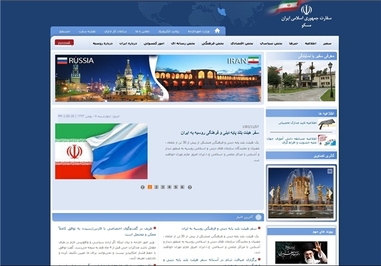 روسیه یکی از پرجمعیت ترین کشورهای اروپایی محسوب می شود
اما سایت سفارت ایران در این کشور هم هنوز دستورالعمل وزارت خارجه را دریافت نکرده است