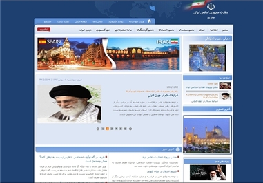 سایت سفارت ایران در اسپانیا