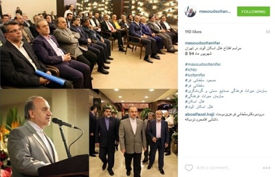آخرین تصویر صفحه اینستاگرام رئیس سازمان گردشگری، صنایع دستی و میراث فرهنگی؛ مراسم افتتاح هتل اسکان الوند در تهران