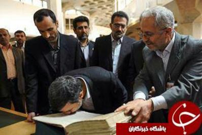 بوسه بر اسناد ومیراث مکتوب