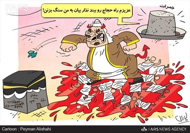 دلیل بستن راه حجاح در منا ...!