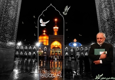  جواد ظریف، وزیر امور خارجه