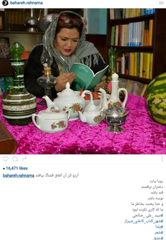 بهاره رهنما