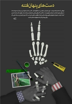 *دست‌های پنهان فتنه