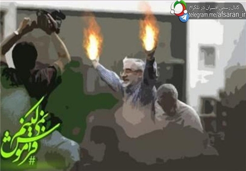  *فراموش نمی‌کنیم