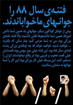 *طومار فتنه