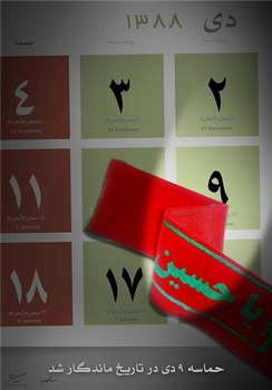  *حماسه 9 دی در تاریخ ماندگار شد