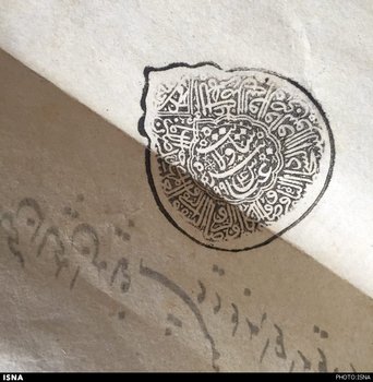 مهر شاه عباس صفوی در نامه‌ای به پادشاه اتریش