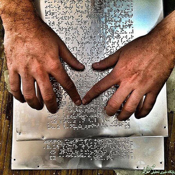 يكى از دبيران روزنامه‌ای مخصوص نابینایان در حال خواندن شماره پیش از چاپ. عکس از ابوالفضل سلمان‌زاده