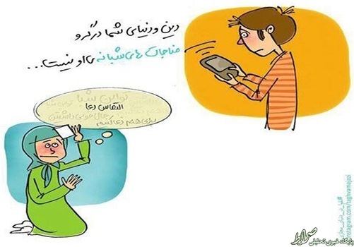 دین و دنیای شما در گرو مناجات‌های شبانه او نیست ...