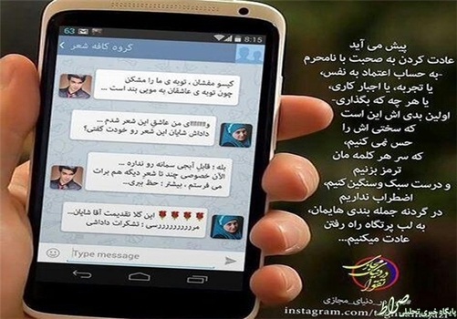 پیش می‌آید عادت کردن به صحبت با نامحرم به حساب اعتماد به نفس، یا تجربه یا اجبار کاری یا هر چه که بگذاری ... اولین بدی‌‌اش این است که سختی‌اش را حس نمی‌کنیم، که سر هر کلمه‌مان ترمز بزنیم و درست سبک و سنگین کنیم، اضطراب نداریم، در گردنه جمله‌بندی‌هایمان، به لب پرتگاه راه رفتن عادت می‌کنیم...