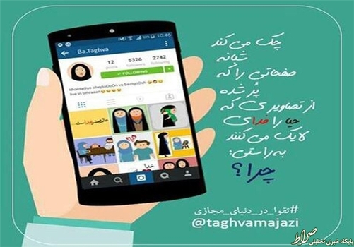 چک می‌کند شبانه صفحاتی را که پر شد از تصاویری که حیا را فدای لایک می‌کنند. براستی چرا؟