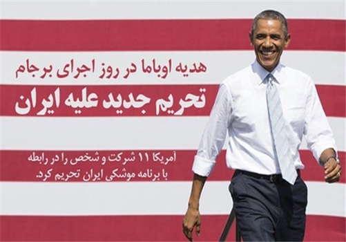*هدیه اوباما در روز اجرای برجام