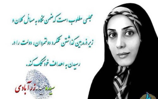 سیده حمیده زرآبادی/ قزوین