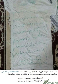 مستندسازان کوردل BBC خوب نگاه کنند! عکس نوشته مدافع حرم افغان بروی پیراهنش: گر پا بگذارید به صحن زینب (س)... والله زمانه را بهم میریزیم.