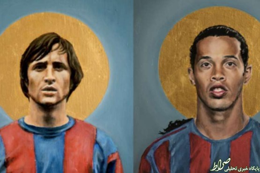 رونالدینیو و یوهان کرایف: 