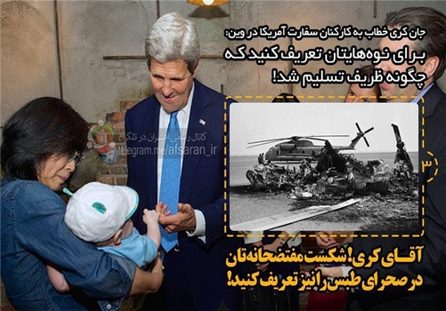 *آقای کری! شکست مفتضحانه‌تان در صحرای طبس را نیز تعریف کنید.