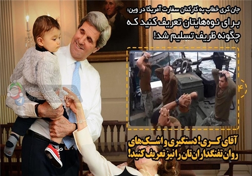 *آقای کری! دستگیری و اشک‌های روان تفنگداران‌تان را نیز تعریف کنید.