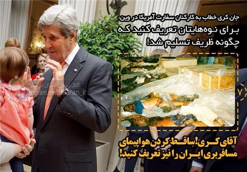 *آقای کری! ساقط کردن هواپیمای مسافربری ایران را نیز تعریف کنید.